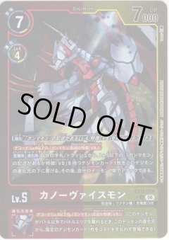 【パラレル】カノーヴァイスモン[DC_EX12-014_U]【EX-12収録】