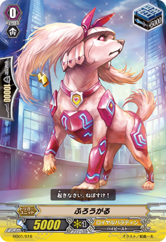 ふろうがる DG01/016