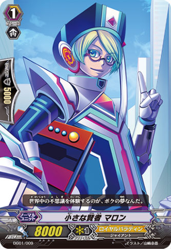 小さな賢者 マロン DG01/009