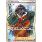 PK-S6H-082 ピオニー SR