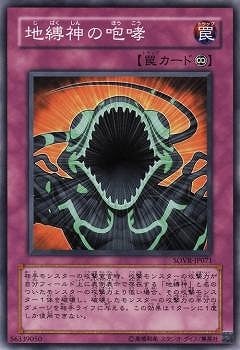 地縛神の咆哮 SOVR-JP071