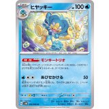 PK-SV4M-016 ヒヤッキー U