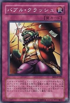 バブル・クラッシュ BE2-JP199