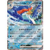 PK-SV4a-043 ウェーニバルex RR
