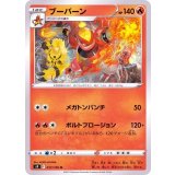 PK-S9-017 ブーバーン U