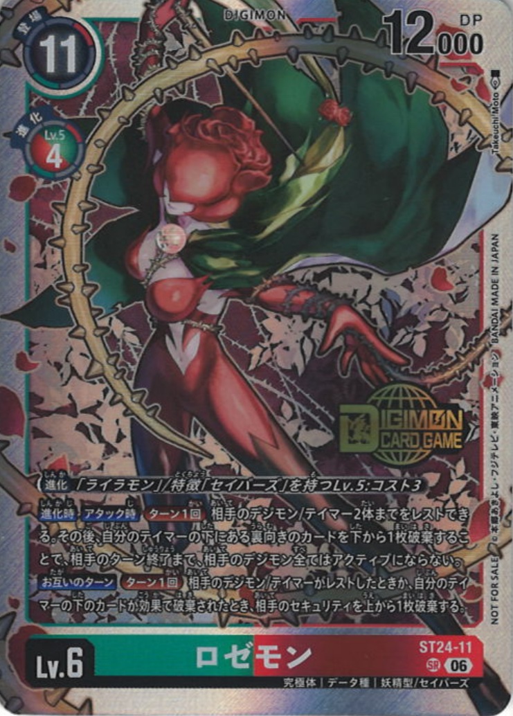 ロゼモン[NOT FOR SALE][SR/パラレル][ST24-11]