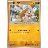 PK-SV6-059 ドッコラー C