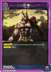 花御 UA02BT/JJK-1-090