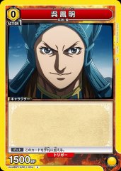 呉鳳明 UA48BT/KGD-1-004