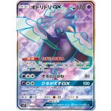 PK-SM12-097 オドリドリGX SR