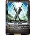 ■光と影、交わる刻 V-SS06/017