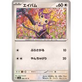 PK-SV6-086 エイパム C