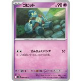 PK-SV11B-045 ゴビット C