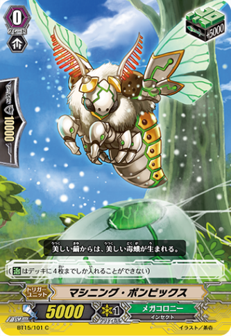 マシニング・ボンビックス BT15/101