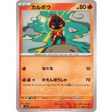 PK-SV8-020 カルボウ C