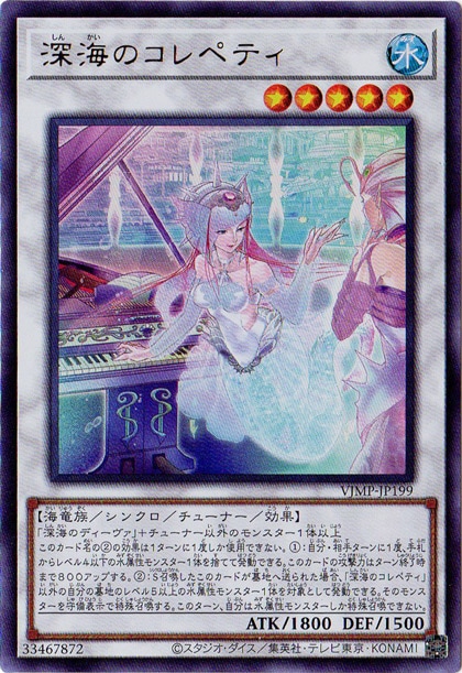 VJMP-JP199 UR 深海のコレペティ