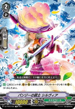 パンジーの銃士 シルヴィア[VG_DZ-PS03/005TD]