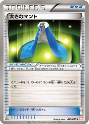 PK-BW05B-049 大きなマント U
