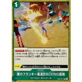 魂のフランキー風速計BOXING喪剣 OP09-041