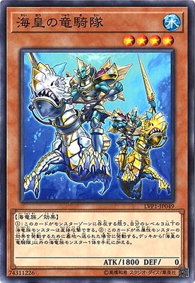 LVP1-JP049 N 海皇の竜騎隊