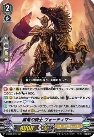黒竜の騎士 ヴォーティマー V-SS09/016