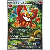 PK-SV11B-099 ヒヒダルマ AR
