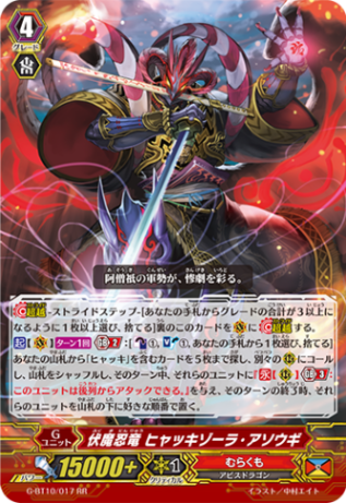 伏魔忍竜 ヒャッキゾーラ・アソウギ G-BT10/017