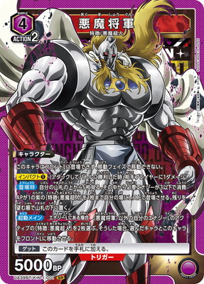 悪魔将軍 UA39BT/KIN-1-001
