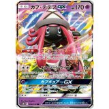044/150 RR カプ・テテフGX