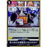 早くおれを海賊王にならせろ!!! OP14-097