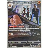 206/193 AR ロケット団のダグトリオ