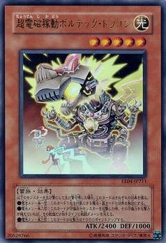 超電磁稼動ボルテック・ドラゴン [EE04-JP211]