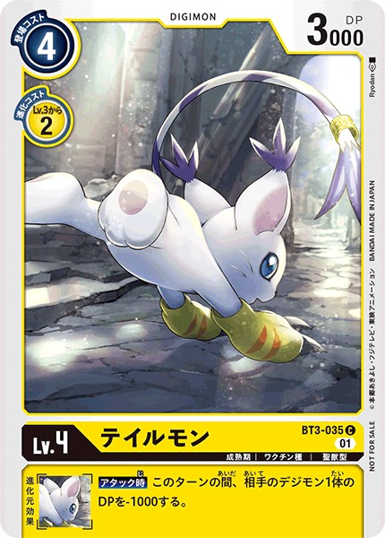 テイルモン[C/パラレル][BT3-035][NOT FOR SALE]