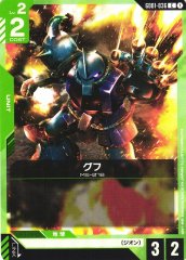 グフ GD01-036