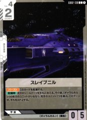 スレイプニル GD02-130