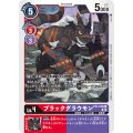 ブラックグラウモン EX4-008