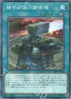 機甲部隊の防衛圏 [SR10-JP024]