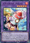 プランキッズ・ロケット [DBHS-JP017]