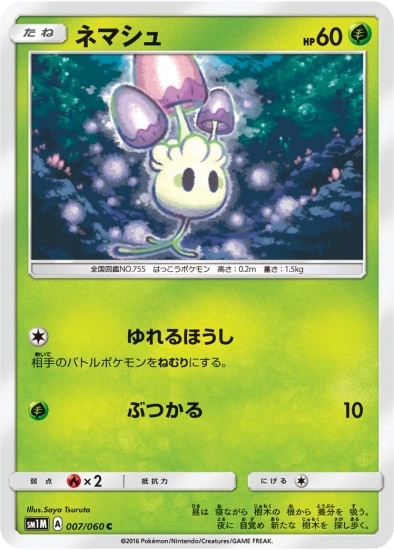 PK-SM1M-007 ネマシュ C