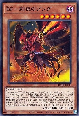 ＢＦ−刻夜のゾンダ DABL-JP005