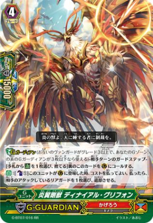 炎翼剛獣 ディナイアル・グリフォン G-BT07/016