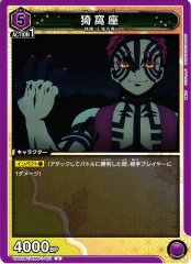 猗窩座 UA05BT/KMY-1-051