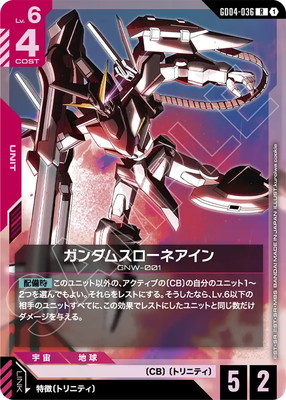 ガンダムスローネアイン GD04-036