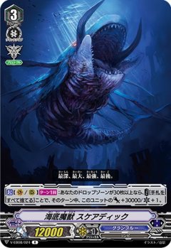 ■海底魔獣 スケアディック V-EB08/024