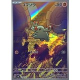 115/106 AR ゴマゾウ