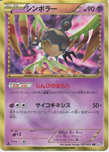 PK-BW08F-057 シンボラー UR