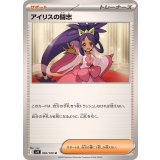 PK-SV9-094 アイリスの闘志 U