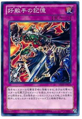 好敵手の記憶 ABYR-JP075