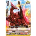 砲撃竜 パラサウランチャー D-VS04/035