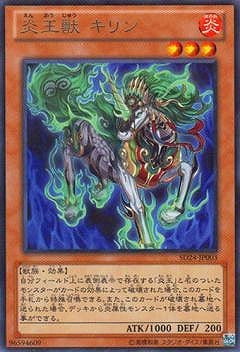 炎王獣 キリン SD24-JP003